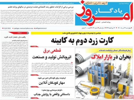 عناوین روزنامه ها, روزنامه های امروز عناوین روزنامه ها, روزنامه های امروز