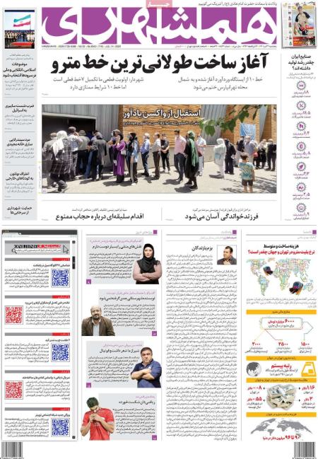 عناوین روزنامه ها, روزنامه های امروز عناوین روزنامه ها, روزنامه های امروز