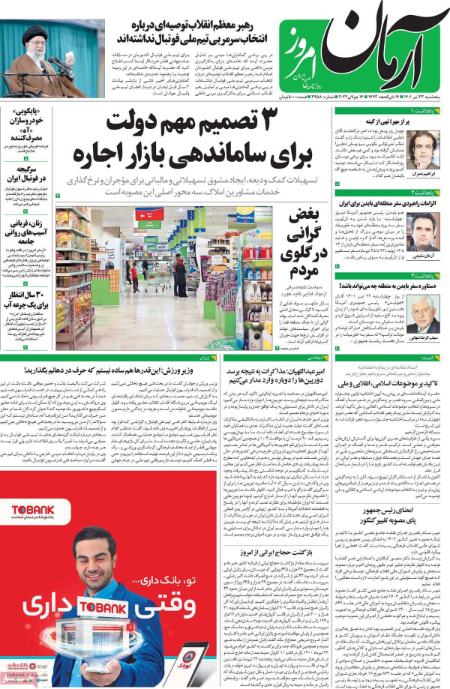 عناوین روزنامه ها, روزنامه های امروز عناوین روزنامه ها, روزنامه های امروز
