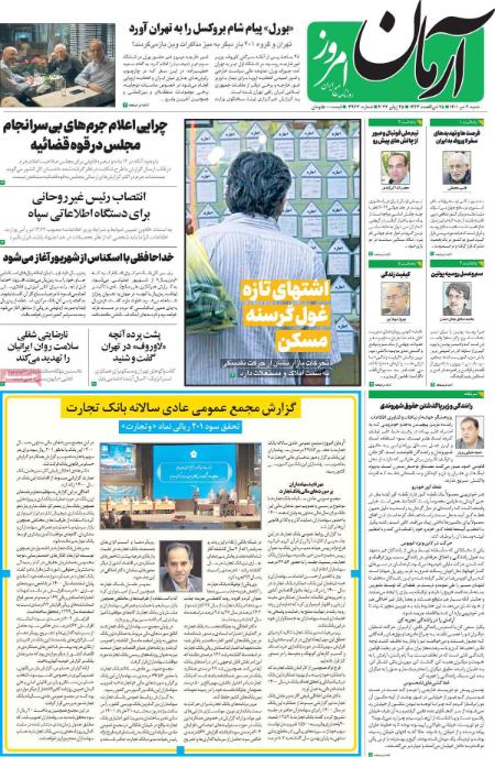 عناوین روزنامه ها, روزنامه های امروز عناوین روزنامه ها, روزنامه های امروز