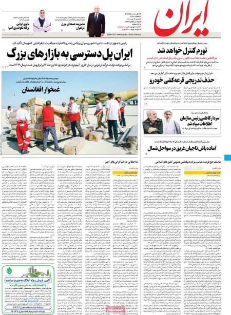 عناوین روزنامه ها, روزنامه های امروز عناوین روزنامه ها, روزنامه های امروز