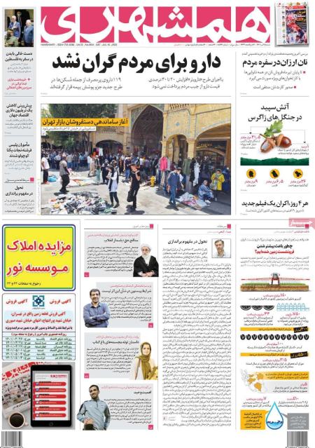 عناوین روزنامه ها, روزنامه های امروز عناوین روزنامه ها, روزنامه های امروز