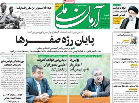 عناوین روزنامه ها, روزنامه های امروز عناوین روزنامه ها, روزنامه های امروز