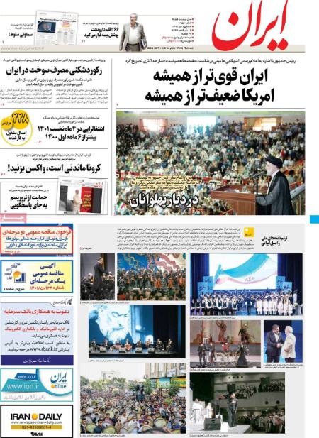 عناوین روزنامه ها, روزنامه های امروز عناوین روزنامه ها, روزنامه های امروز