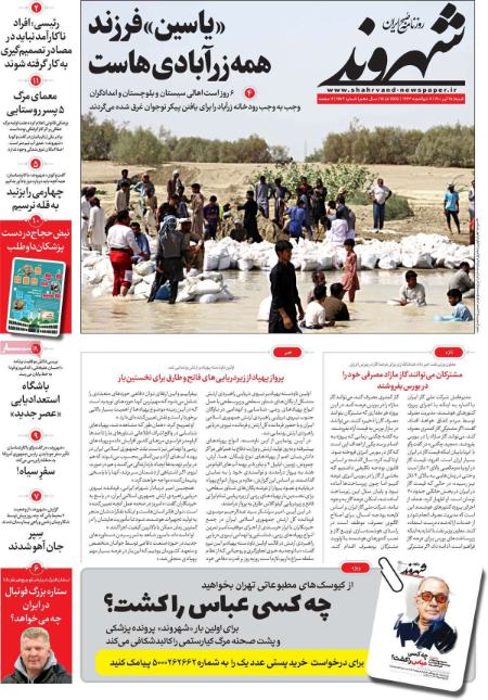 عناوین روزنامه ها, روزنامه های امروز عناوین روزنامه ها, روزنامه های امروز