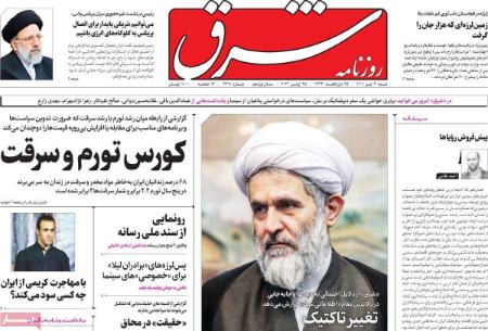 عناوین روزنامه ها, روزنامه های امروز عناوین روزنامه ها, روزنامه های امروز