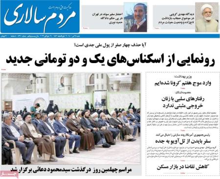 عناوین روزنامه ها, روزنامه های امروز عناوین روزنامه ها, روزنامه های امروز