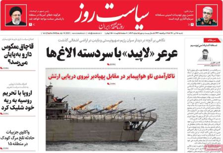 عناوین روزنامه ها, روزنامه های امروز عناوین روزنامه ها, روزنامه های امروز