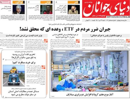 عناوین روزنامه ها, روزنامه های امروز عناوین روزنامه ها, روزنامه های امروز