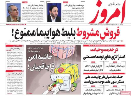 عناوین روزنامه ها, روزنامه های امروز عناوین روزنامه ها, روزنامه های امروز