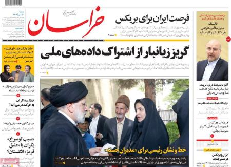 عناوین روزنامه ها, روزنامه های امروز عناوین روزنامه ها, روزنامه های امروز
