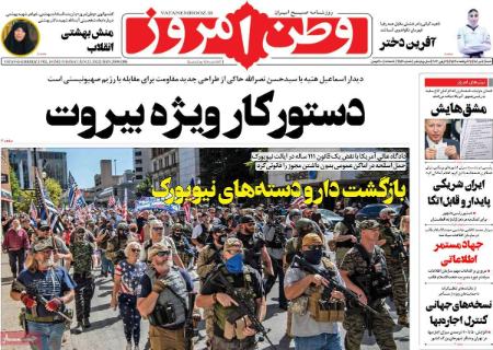 عناوین روزنامه ها, روزنامه های امروز عناوین روزنامه ها, روزنامه های امروز