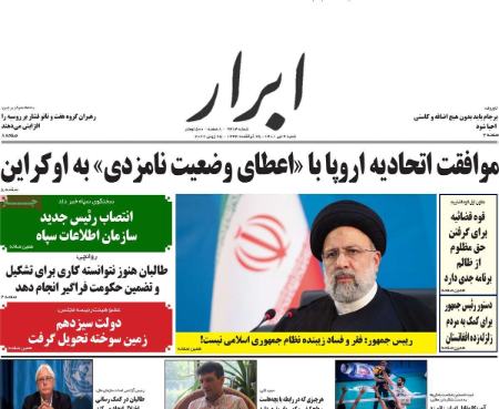 عناوین روزنامه ها, روزنامه های امروز عناوین روزنامه ها, روزنامه های امروز