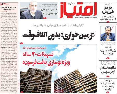 عناوین روزنامه ها, روزنامه های امروز عناوین روزنامه ها, روزنامه های امروز