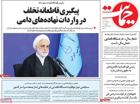 عناوین روزنامه ها, روزنامه های امروز عناوین روزنامه ها, روزنامه های امروز