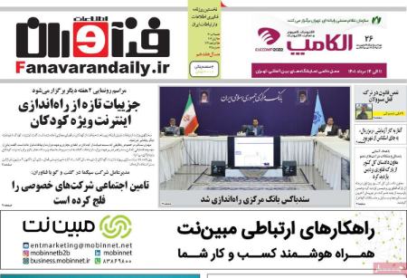 عناوین روزنامه ها, روزنامه های امروز عناوین روزنامه ها, روزنامه های امروز