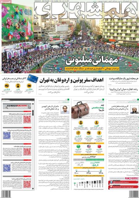 عناوین روزنامه ها, روزنامه های امروز عناوین روزنامه ها, روزنامه های امروز