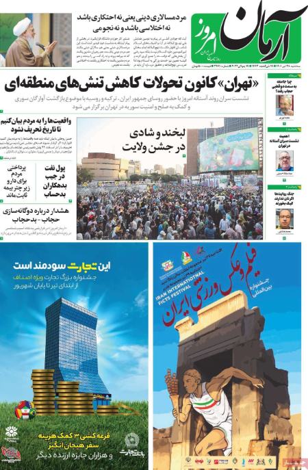عناوین روزنامه ها, روزنامه های امروز عناوین روزنامه ها, روزنامه های امروز