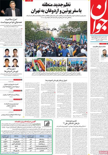عناوین روزنامه ها, روزنامه های امروز عناوین روزنامه ها, روزنامه های امروز