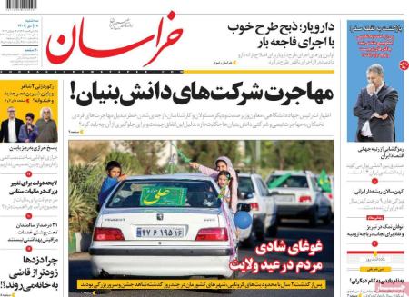 عناوین روزنامه ها, روزنامه های امروز عناوین روزنامه ها, روزنامه های امروز