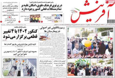 عناوین روزنامه ها, روزنامه های امروز عناوین روزنامه ها, روزنامه های امروز