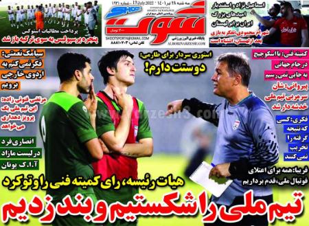  روزنامه های ورزشی