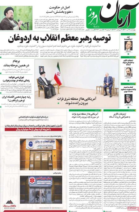 عناوین روزنامه ها, روزنامه های امروز عناوین روزنامه ها, روزنامه های امروز