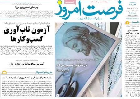 عناوین روزنامه ها, روزنامه های امروز عناوین روزنامه ها, روزنامه های امروز