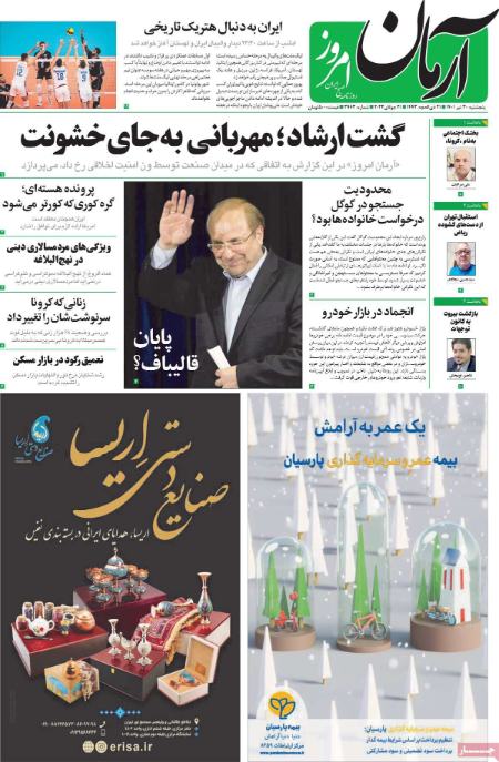 عناوین روزنامه ها, روزنامه های امروز عناوین روزنامه ها, روزنامه های امروز