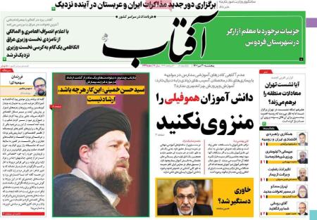 عناوین روزنامه ها, روزنامه های امروز عناوین روزنامه ها, روزنامه های امروز