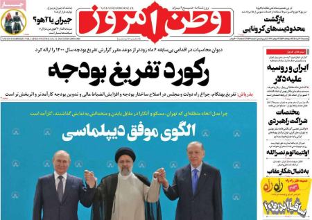 عناوین روزنامه ها, روزنامه های امروز عناوین روزنامه ها, روزنامه های امروز