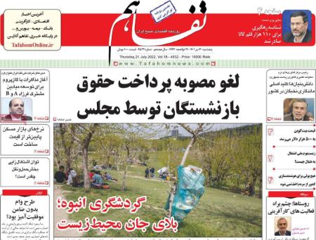 عناوین روزنامه ها, روزنامه های امروز عناوین روزنامه ها, روزنامه های امروز