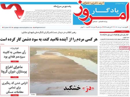 عناوین روزنامه ها, روزنامه های امروز عناوین روزنامه ها, روزنامه های امروز