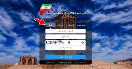 سامانه مؤدیان،اخباراقتصادی ،خبرهای اقتصادی سامانه مؤدیان ,اخباراقتصادی ,خبرهای اقتصادی