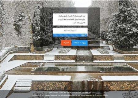 سامانه مؤدیان،اخباراقتصادی ،خبرهای اقتصادی سامانه مؤدیان ,اخباراقتصادی ,خبرهای اقتصادی