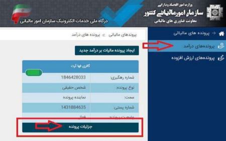 سامانه مؤدیان،اخباراقتصادی ،خبرهای اقتصادی سامانه مؤدیان ,اخباراقتصادی ,خبرهای اقتصادی