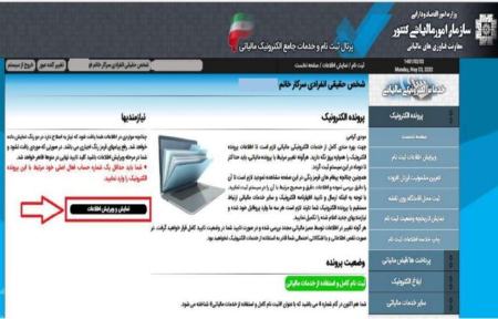سامانه مؤدیان،اخباراقتصادی ،خبرهای اقتصادی سامانه مؤدیان ,اخباراقتصادی ,خبرهای اقتصادی