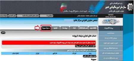 سامانه مؤدیان،اخباراقتصادی ،خبرهای اقتصادی سامانه مؤدیان ,اخباراقتصادی ,خبرهای اقتصادی
