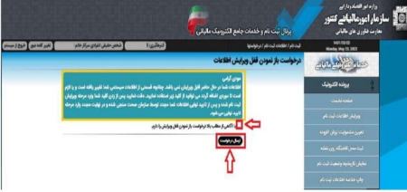 سامانه مؤدیان،اخباراقتصادی ،خبرهای اقتصادی سامانه مؤدیان ,اخباراقتصادی ,خبرهای اقتصادی