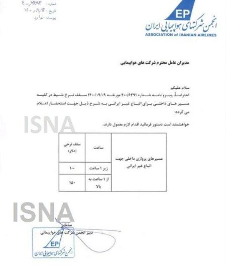  شرکت‌های هواپیمایی ایران,اخباراقتصادی ,خبرهای اقتصادی 