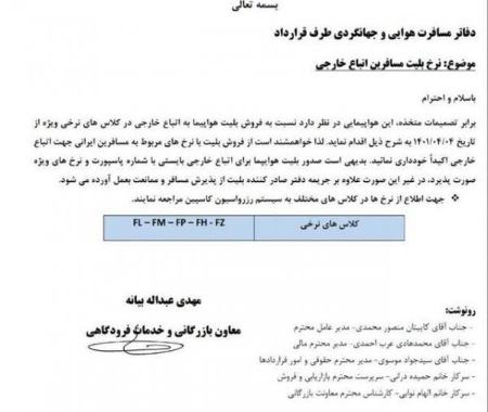 شرکتهای هواپیمایی ایران،اخباراقتصادی ،خبرهای اقتصادی شرکتهای هواپیمایی ایران,اخباراقتصادی ,خبرهای اقتصادی