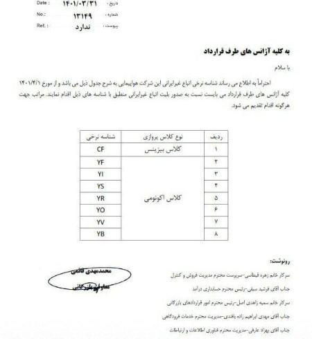 شرکتهای هواپیمایی ایران،اخباراقتصادی ،خبرهای اقتصادی شرکتهای هواپیمایی ایران,اخباراقتصادی ,خبرهای اقتصادی