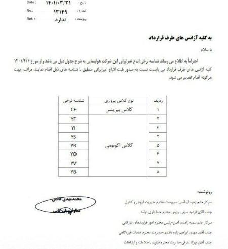  شرکت‌های هواپیمایی ایران,اخباراقتصادی ,خبرهای اقتصادی 