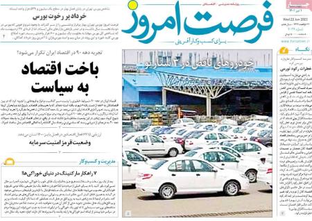 عناوین روزنامه ها, روزنامه های امروز عناوین روزنامه ها, روزنامه های امروز