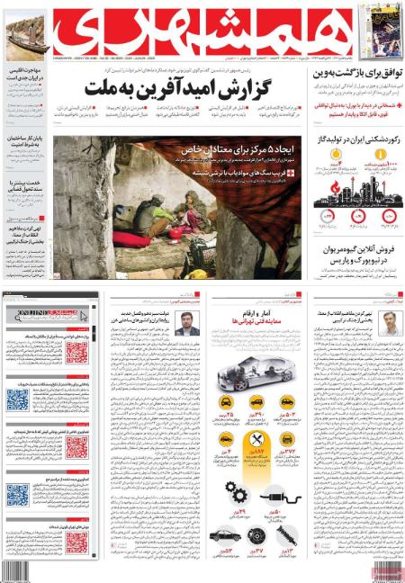 عناوین روزنامه ها, روزنامه های امروز عناوین روزنامه ها, روزنامه های امروز