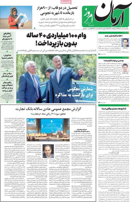 عناوین روزنامه ها, روزنامه های امروز عناوین روزنامه ها, روزنامه های امروز