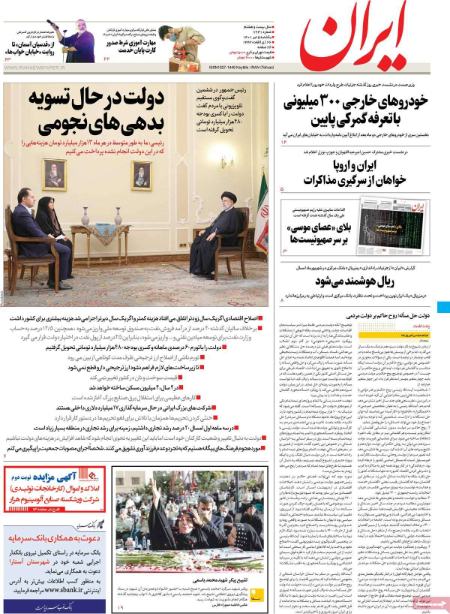 عناوین روزنامه ها, روزنامه های امروز عناوین روزنامه ها, روزنامه های امروز