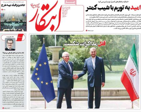عناوین روزنامه ها, روزنامه های امروز عناوین روزنامه ها, روزنامه های امروز