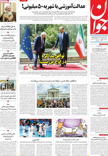 عناوین روزنامه ها, روزنامه های امروز عناوین روزنامه ها, روزنامه های امروز