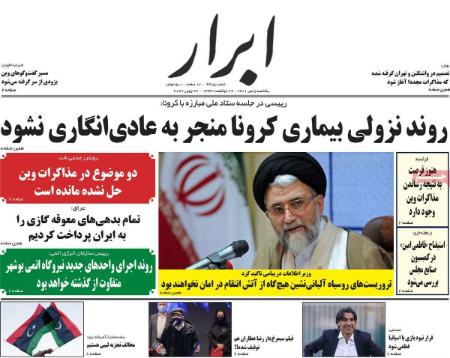 عناوین روزنامه ها, روزنامه های امروز عناوین روزنامه ها, روزنامه های امروز